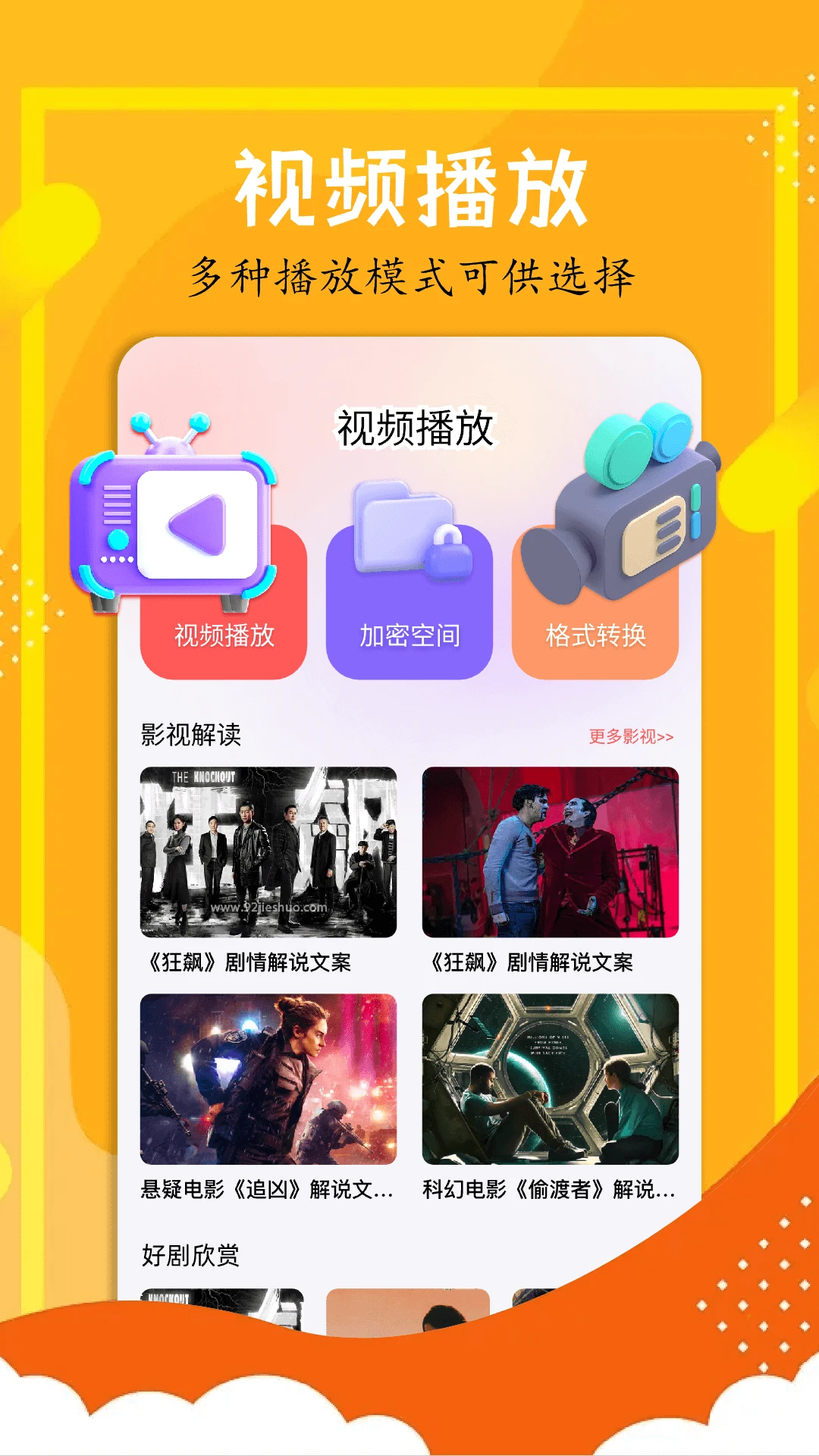 全民聚视截图