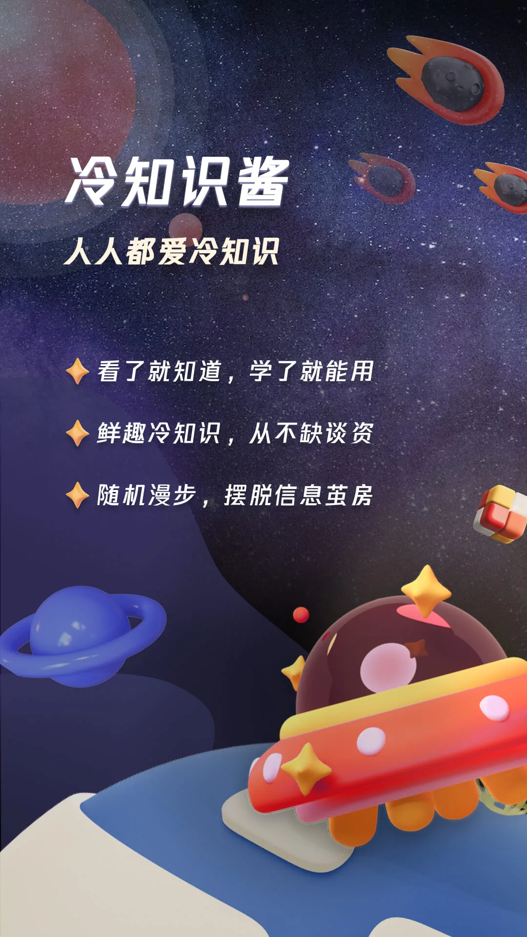 冷知识酱截图