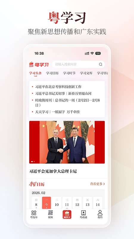 粤学习截图