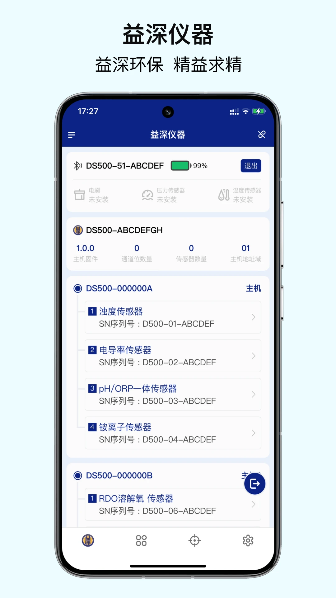 益深仪器截图