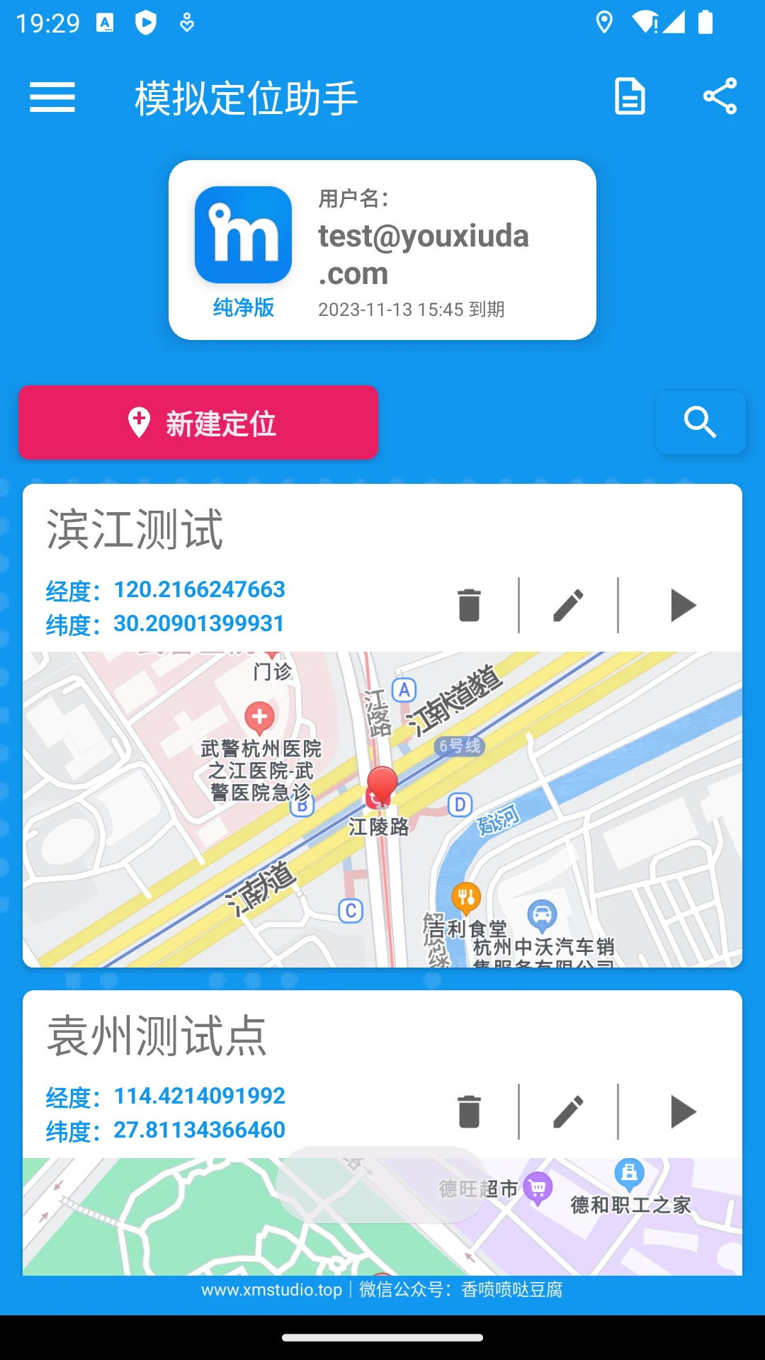 模拟定位助手截图