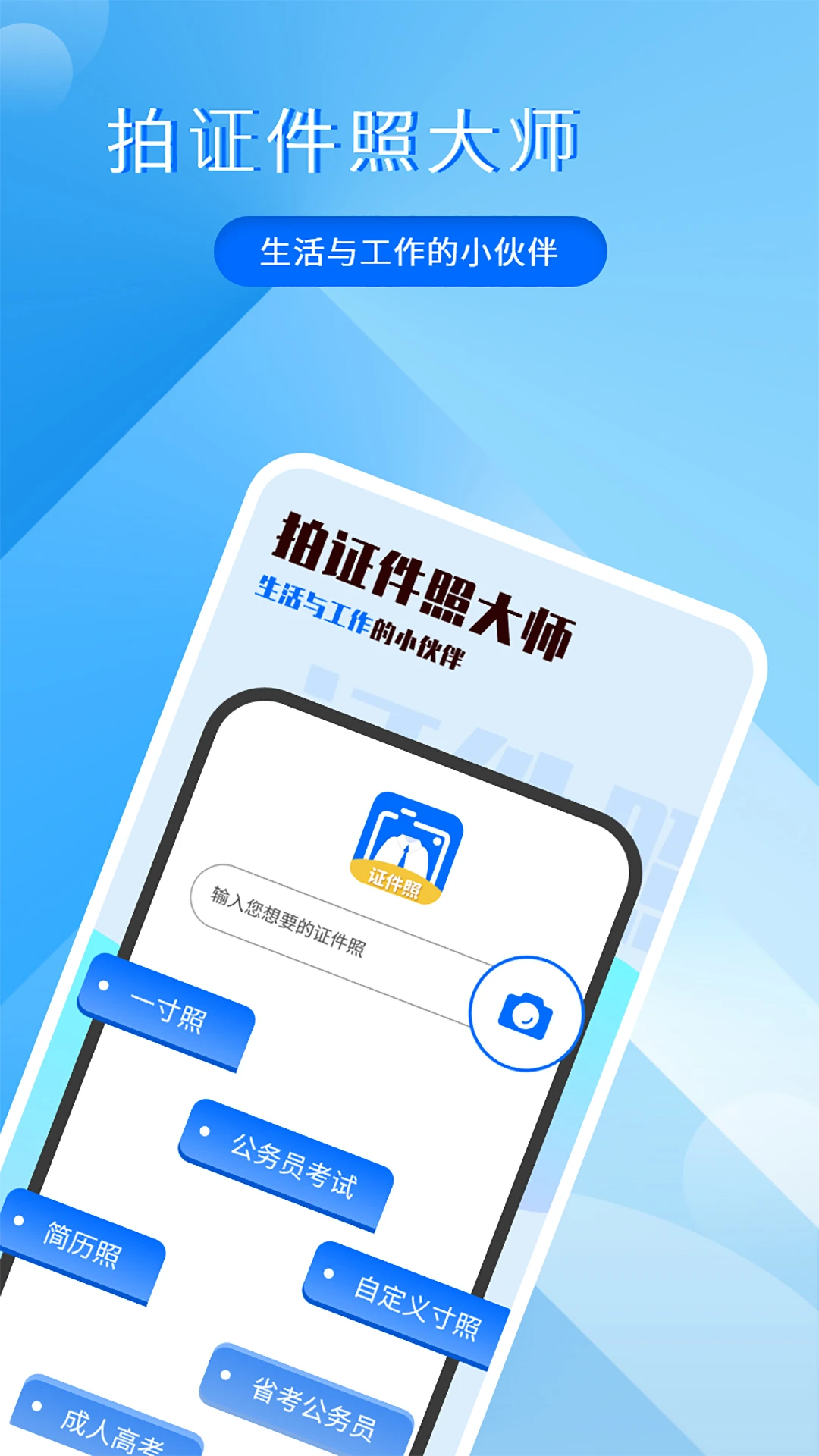 拍美颜证件照大师截图
