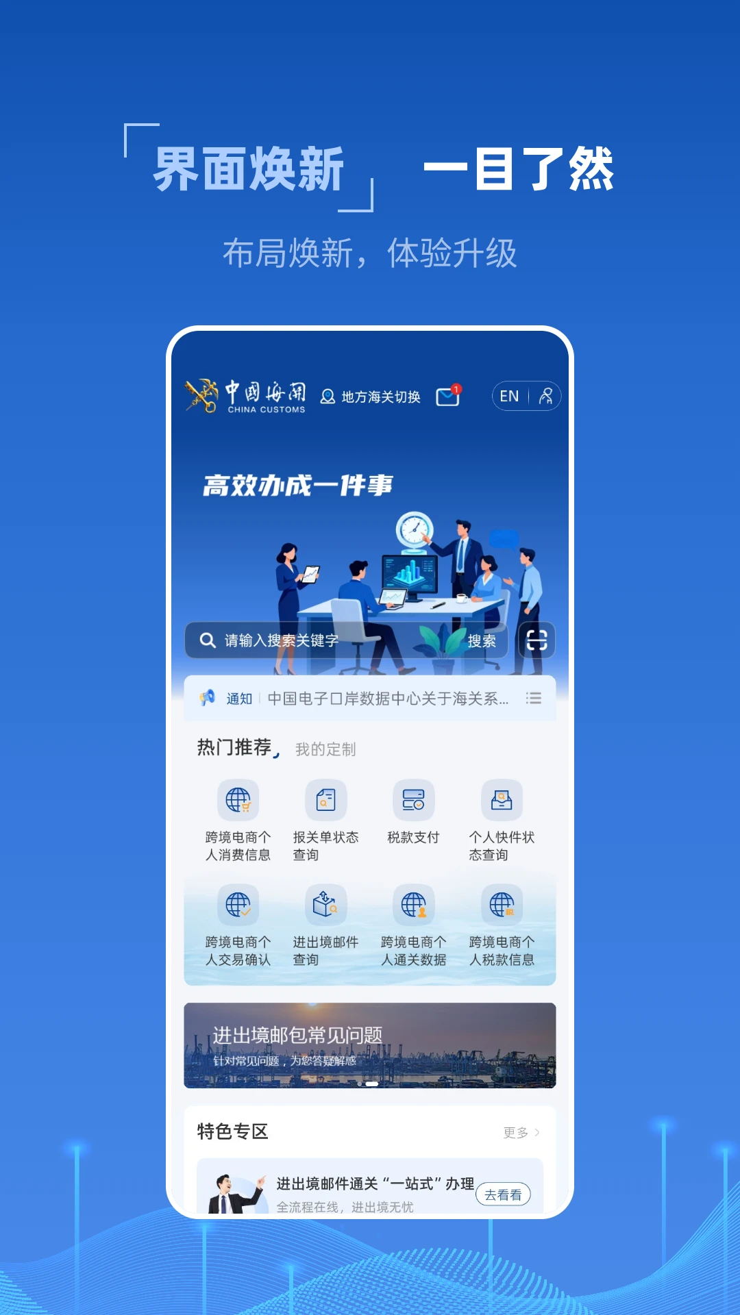 掌上海关截图