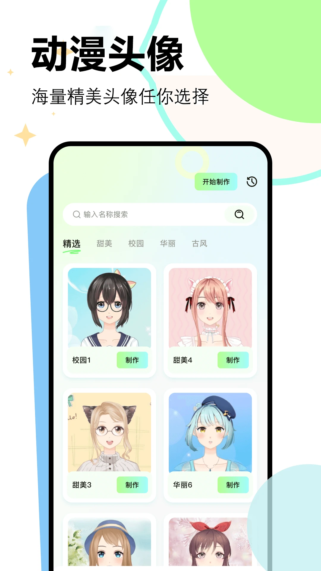 漫画星截图
