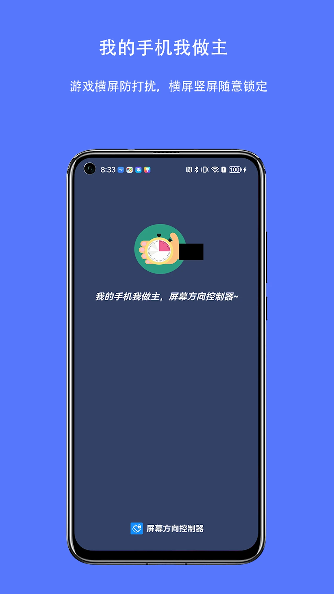 屏幕方向控制器截图
