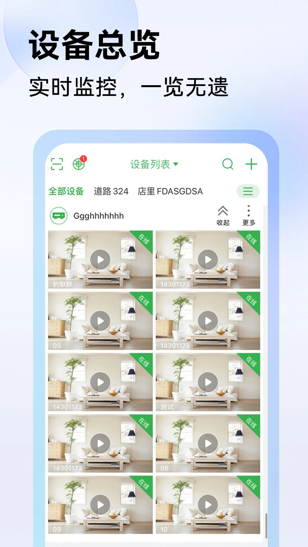 Seetong截图
