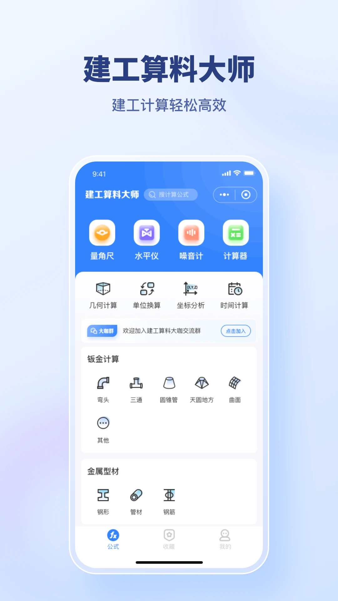 建工算料大师截图
