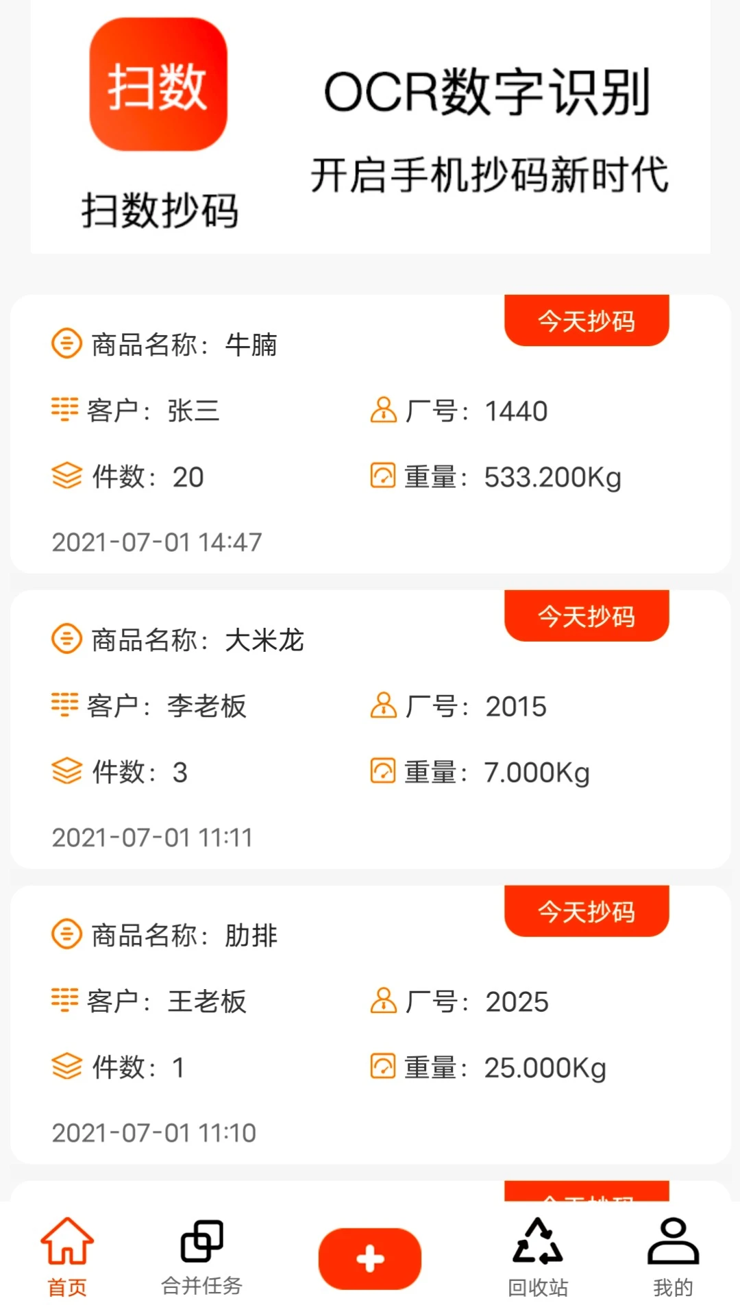 扫数抄码截图