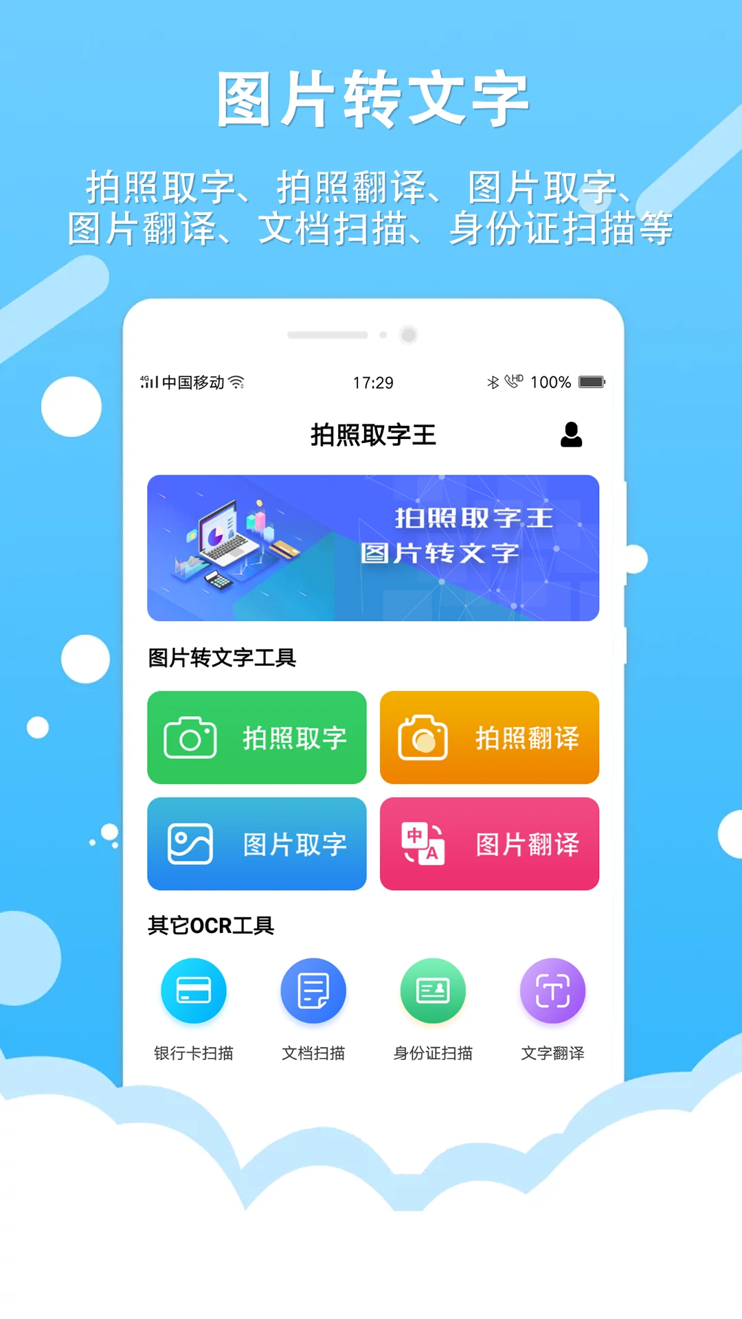 拍照取字王截图