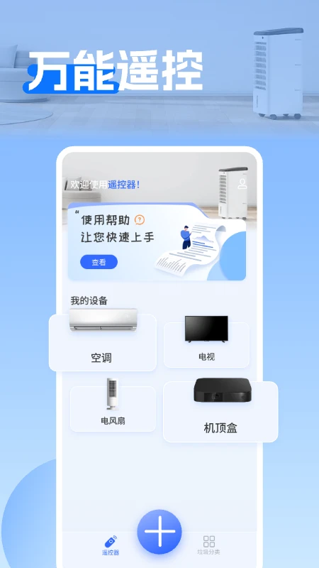 美地万能空调遥控器截图