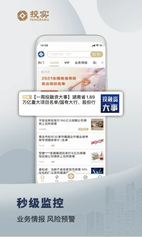 投实截图