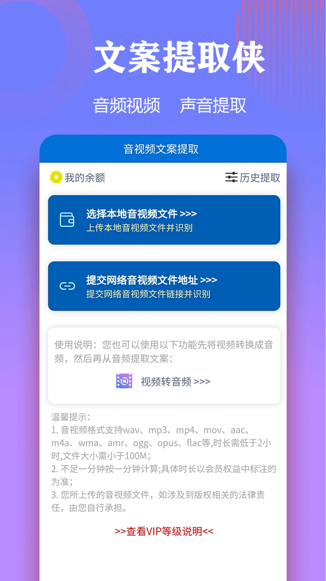 文案提取侠截图