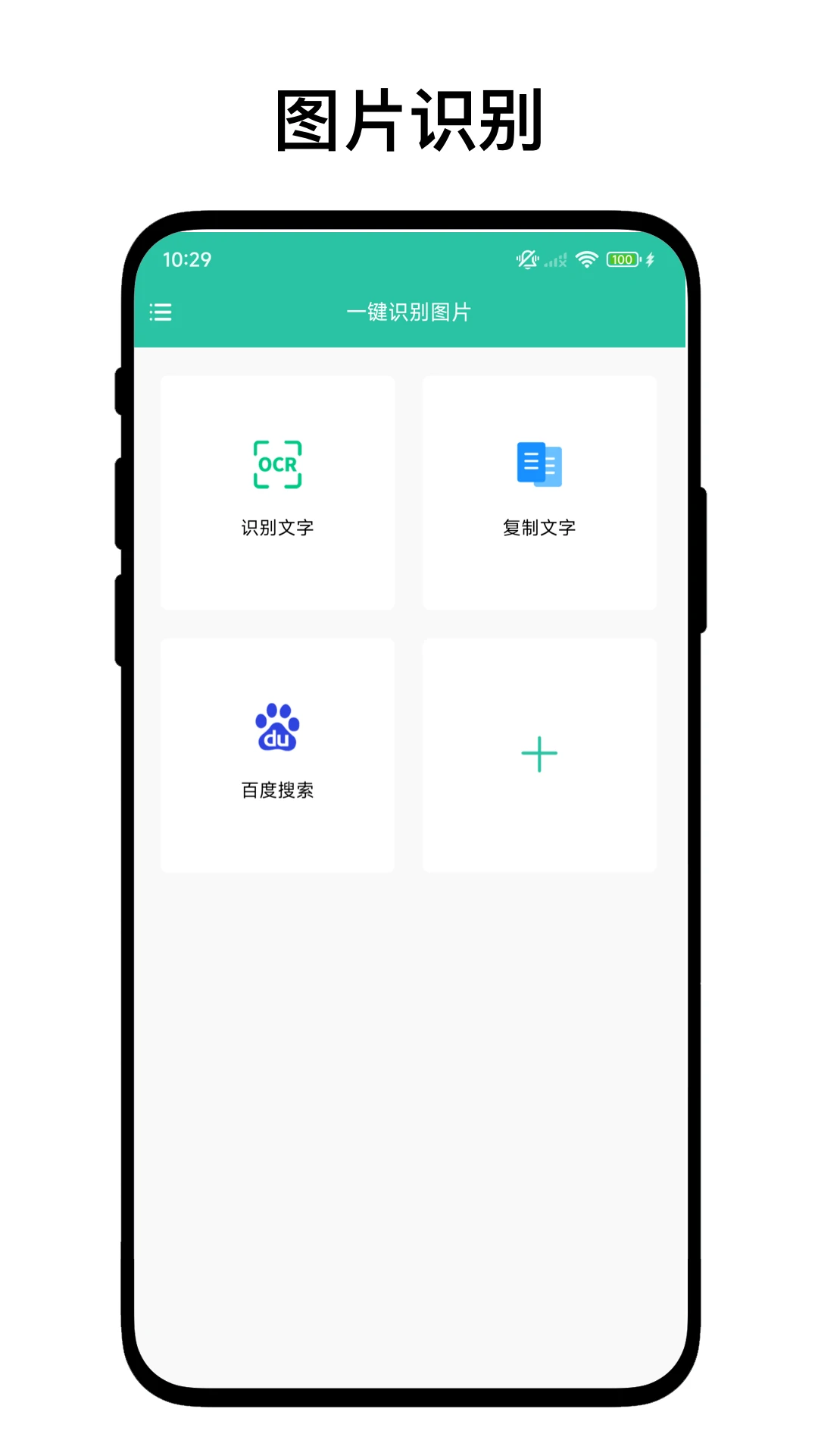 一键识别图片截图