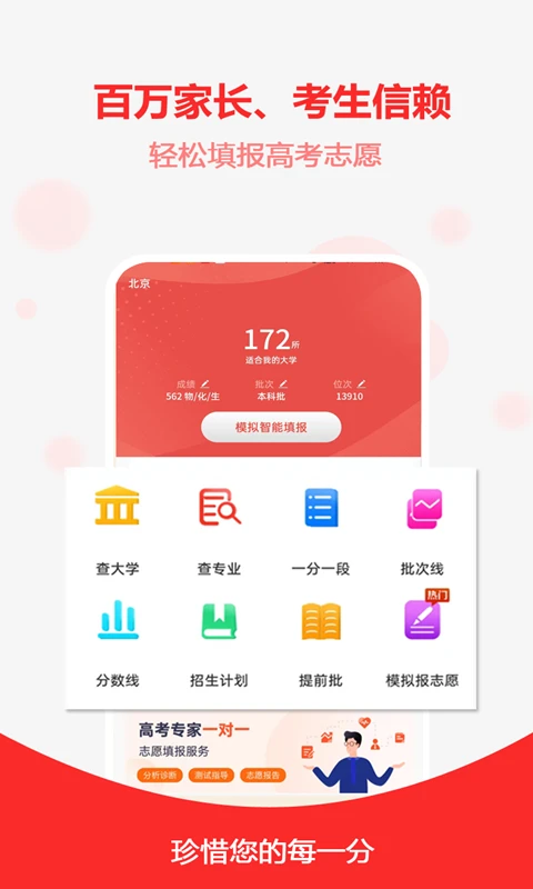 高考志愿之家截图
