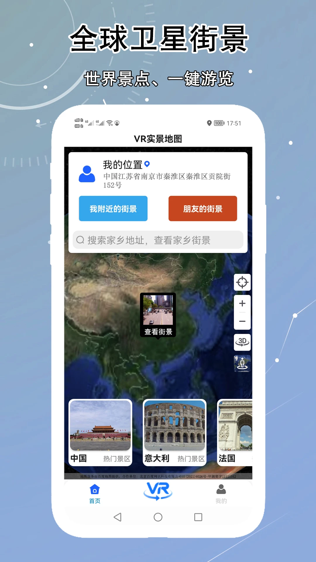 VR实景卫星地图截图