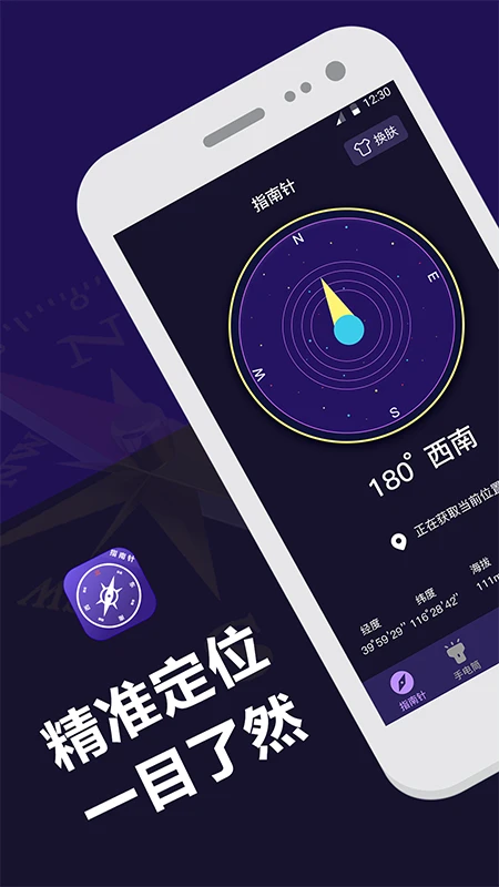 户外助手截图