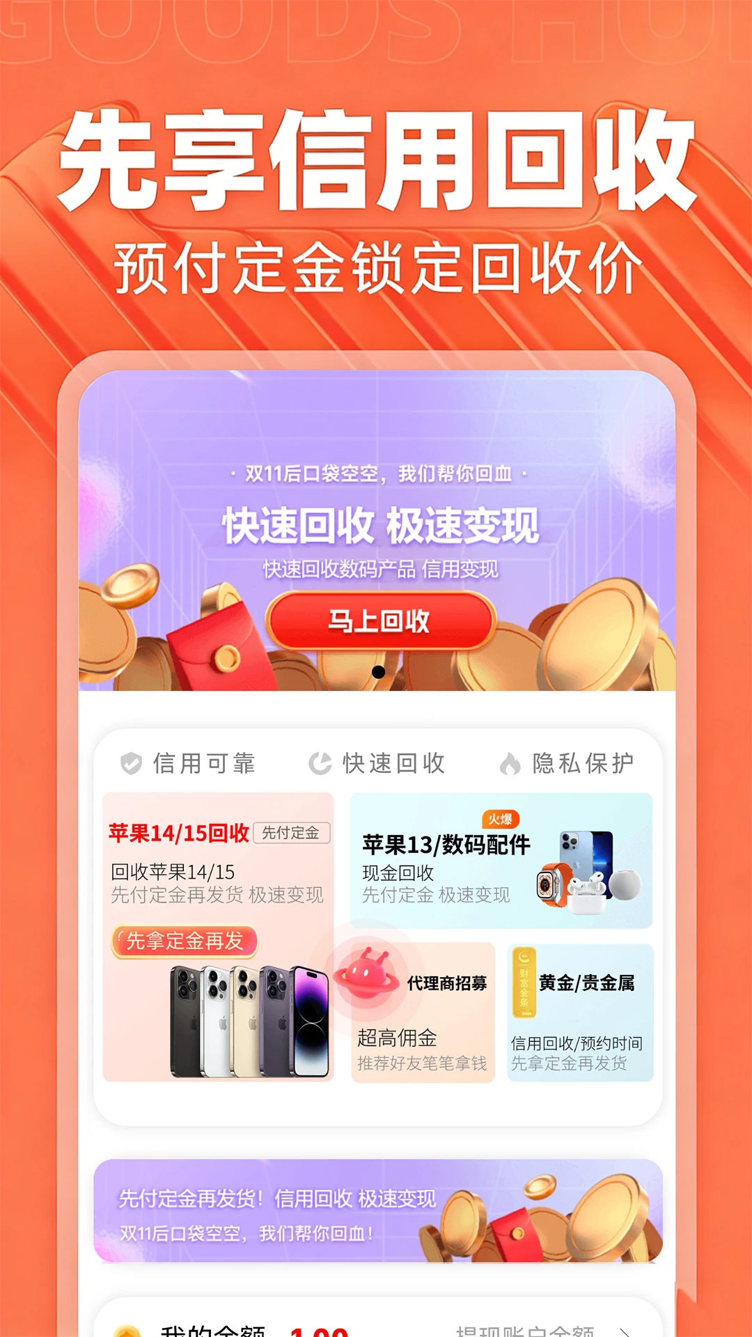 先享信用回收截图