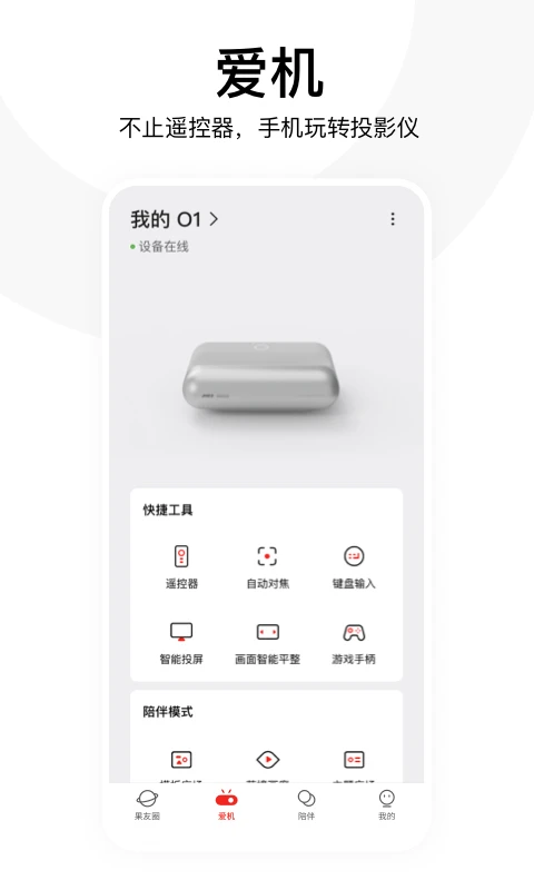 坚果控截图