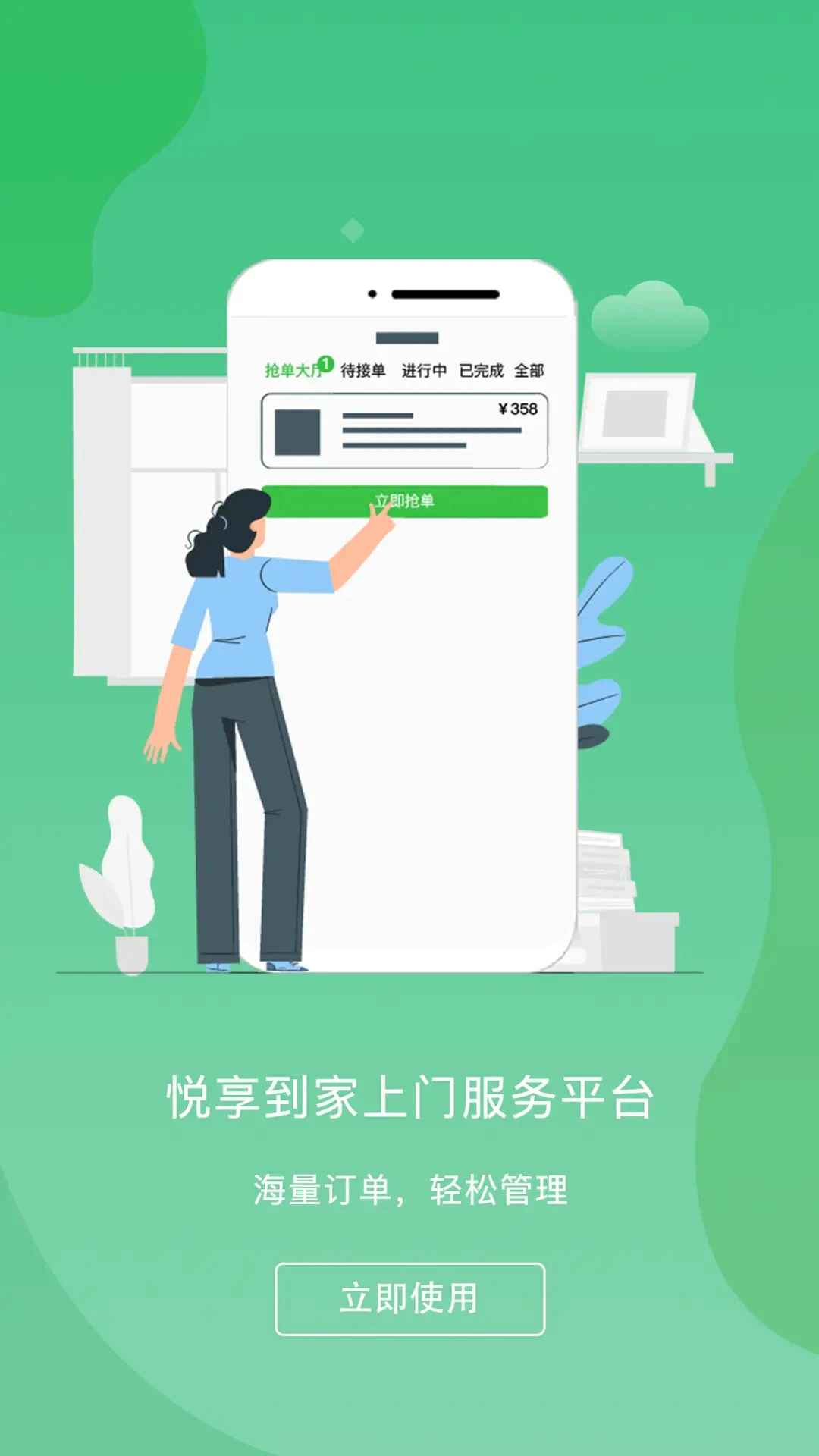 悦享到家商家技师端截图