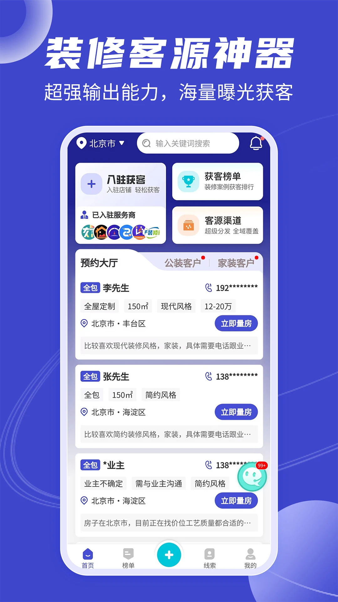 装修获客宝截图
