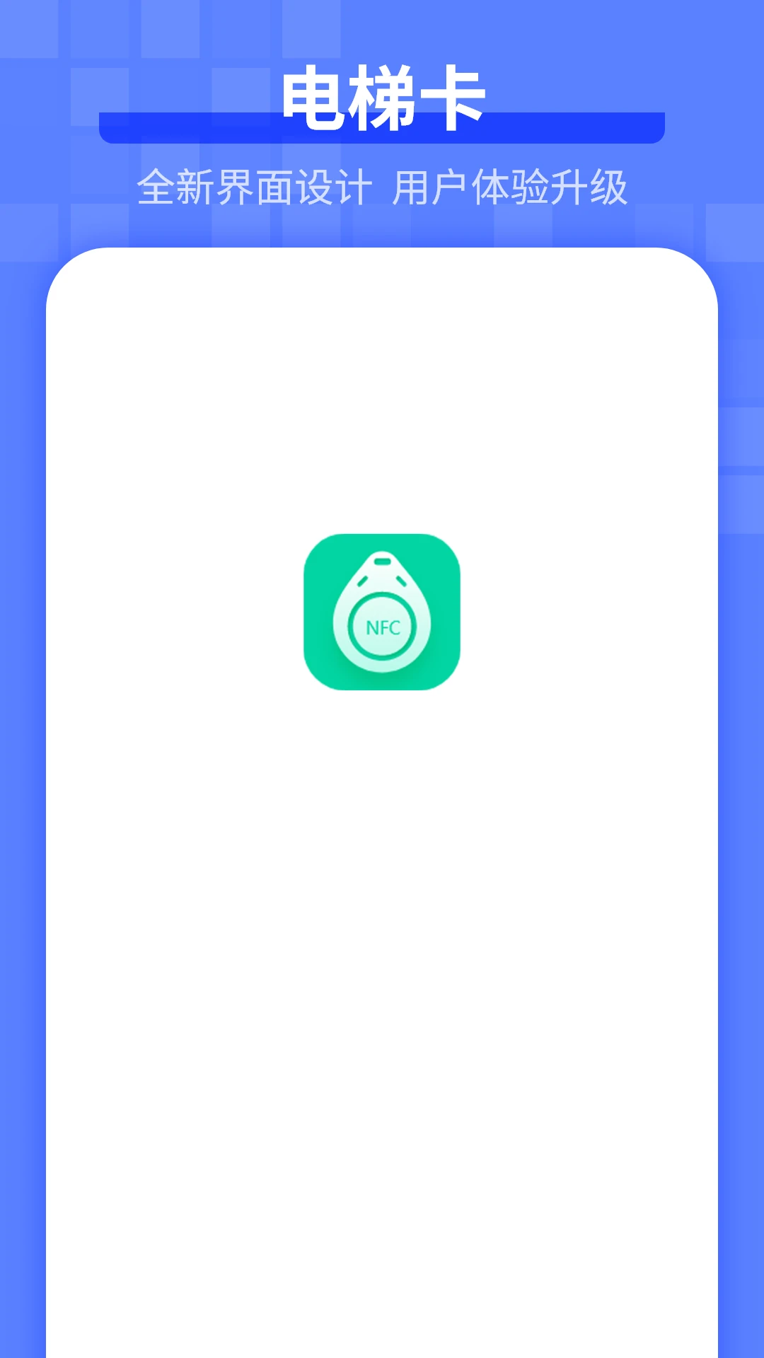 电梯卡截图