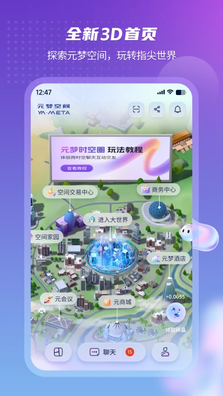 元梦空间截图