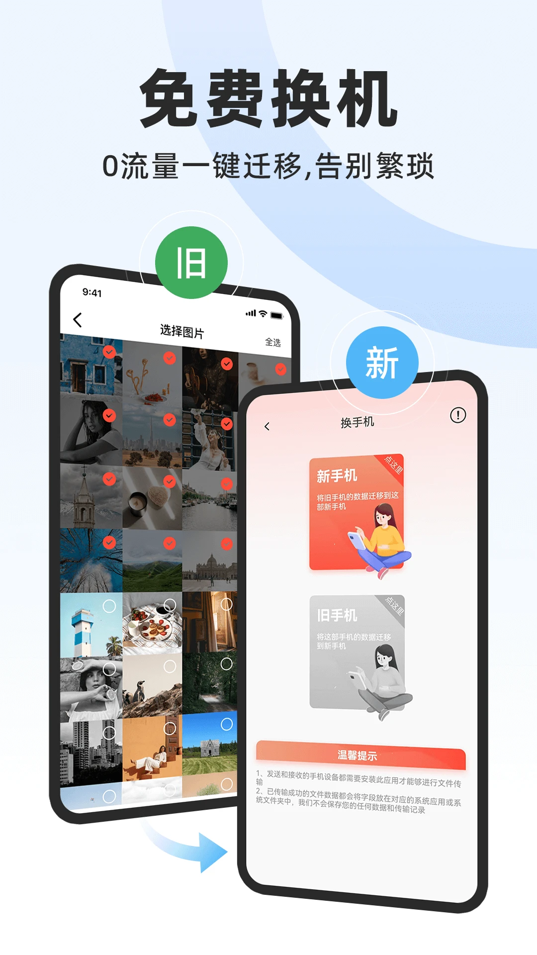 安卓手机搬家免费截图