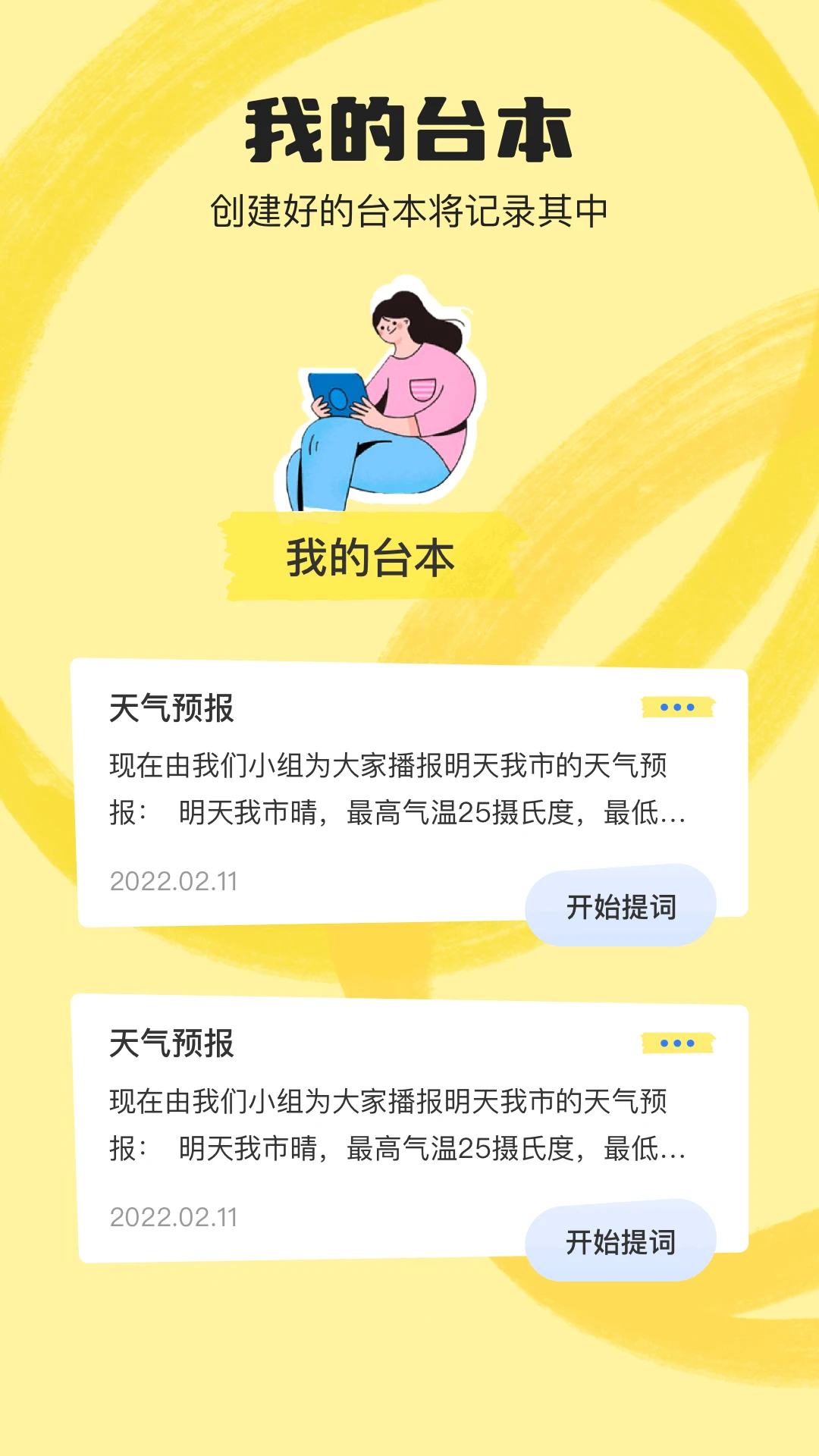 提词器提词截图