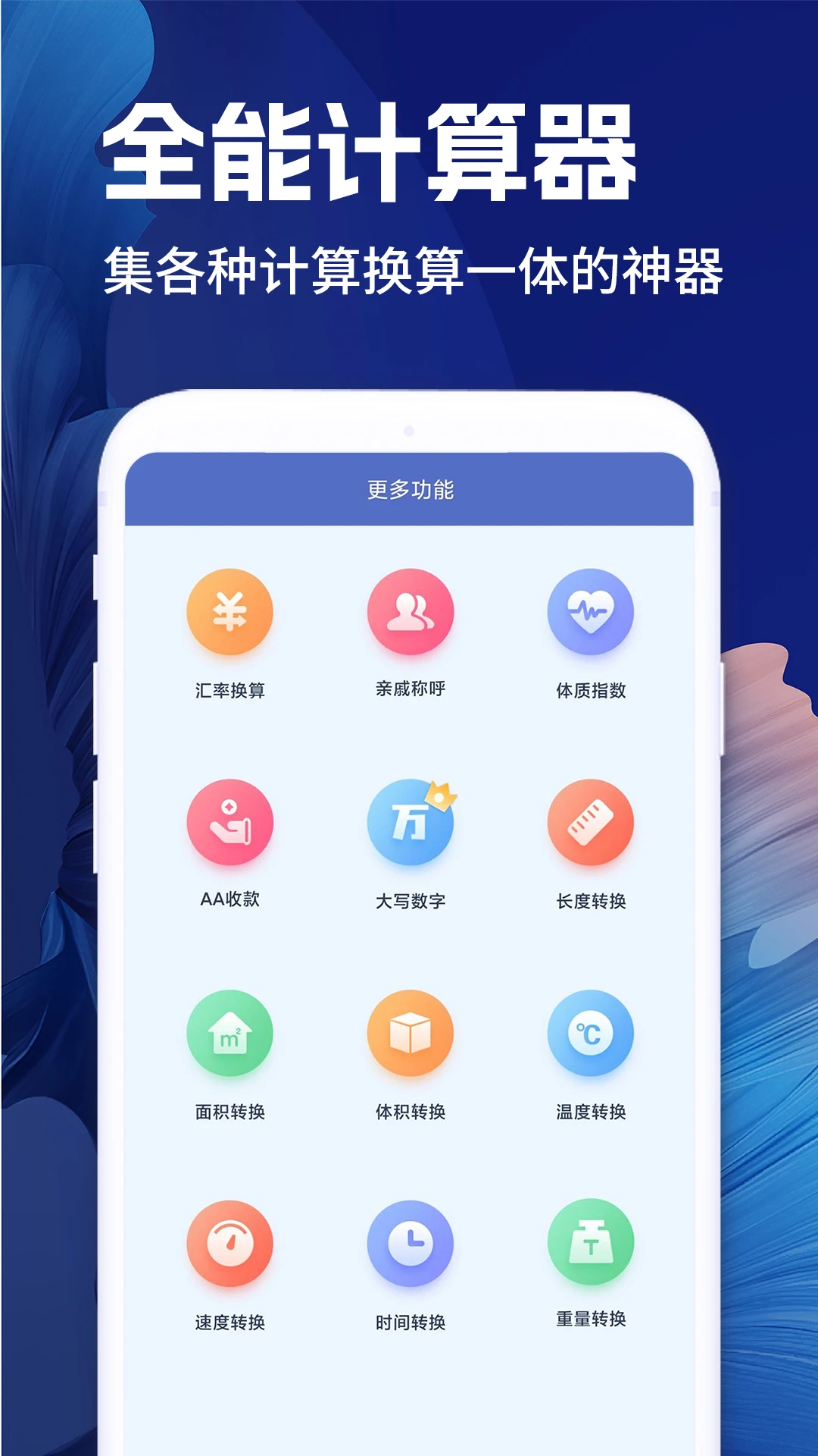 全计算器智能计算截图