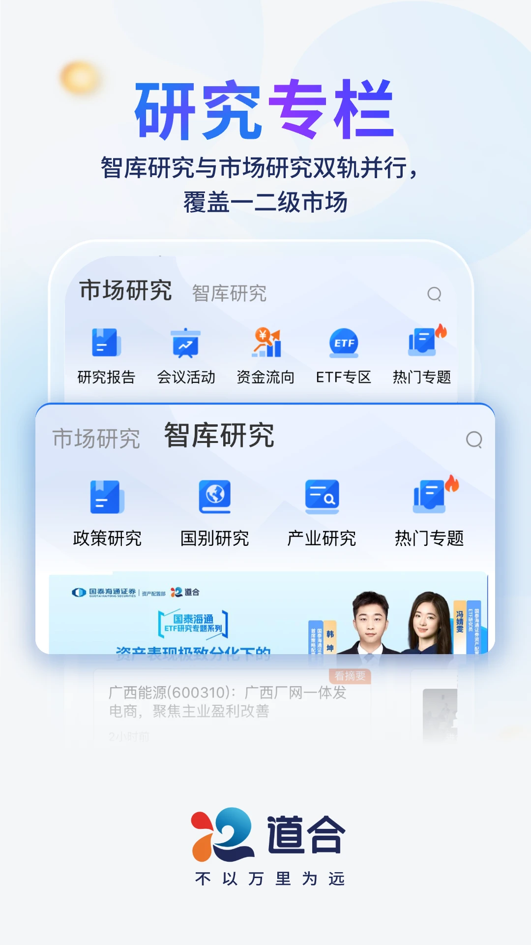 国泰海通道合截图