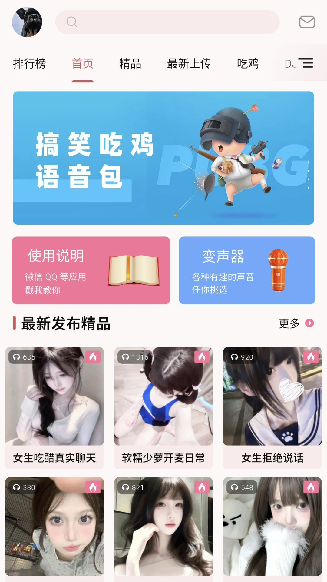 一秒语音包变声器截图