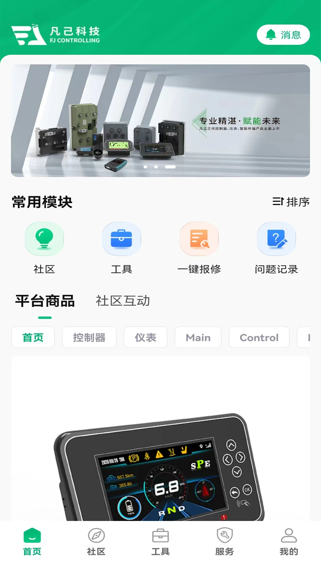 凡己科技截图