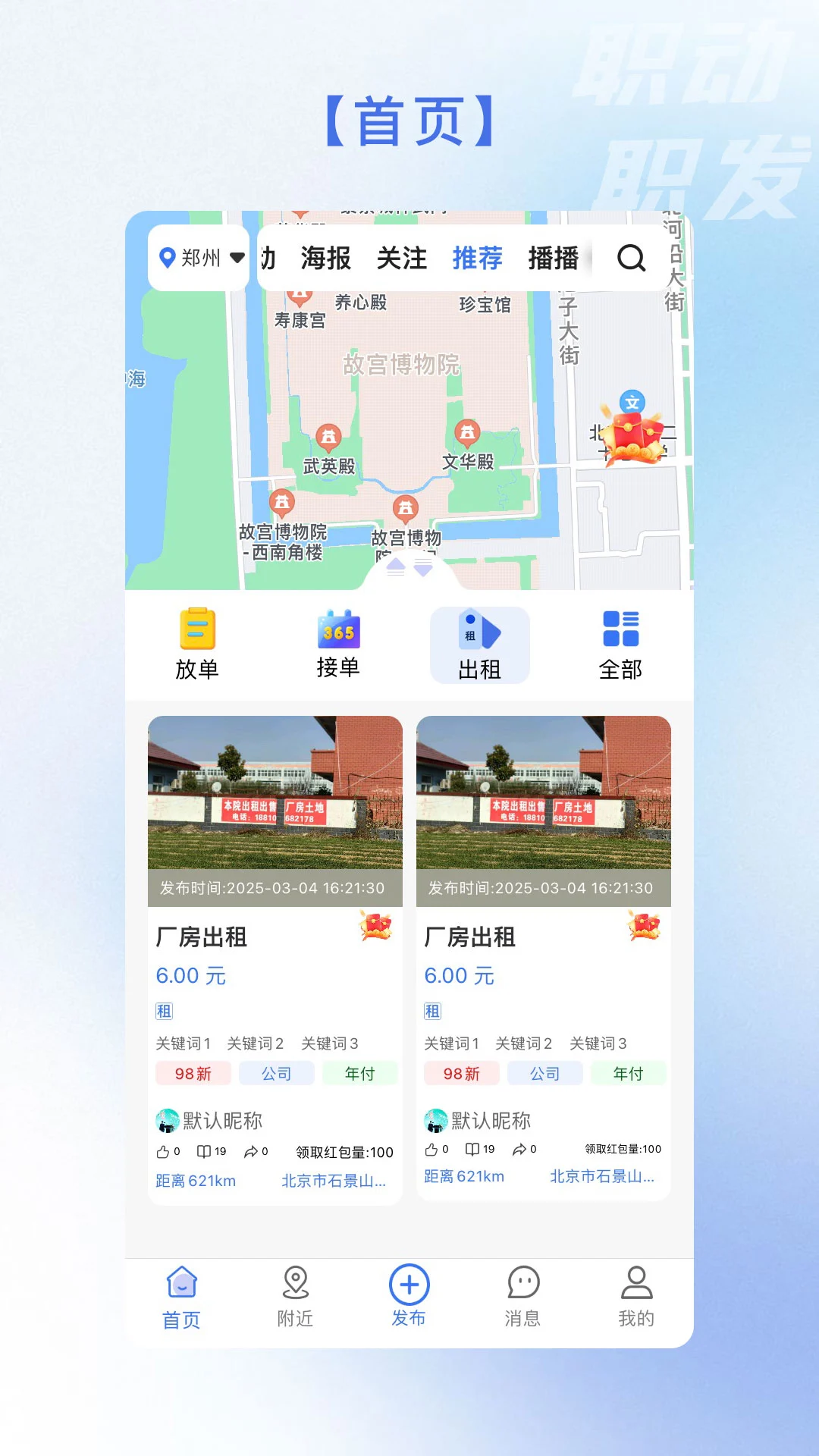 职动职发截图