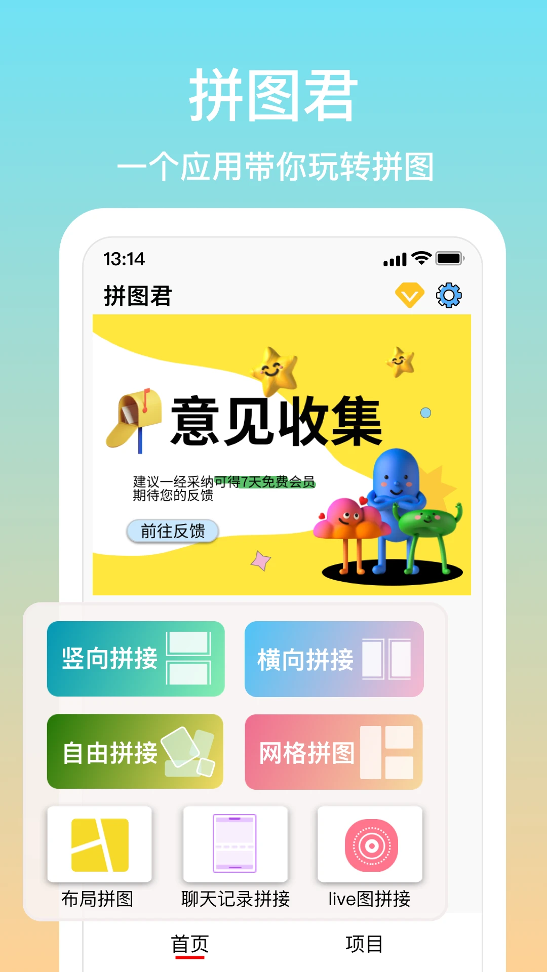 拼图君截图
