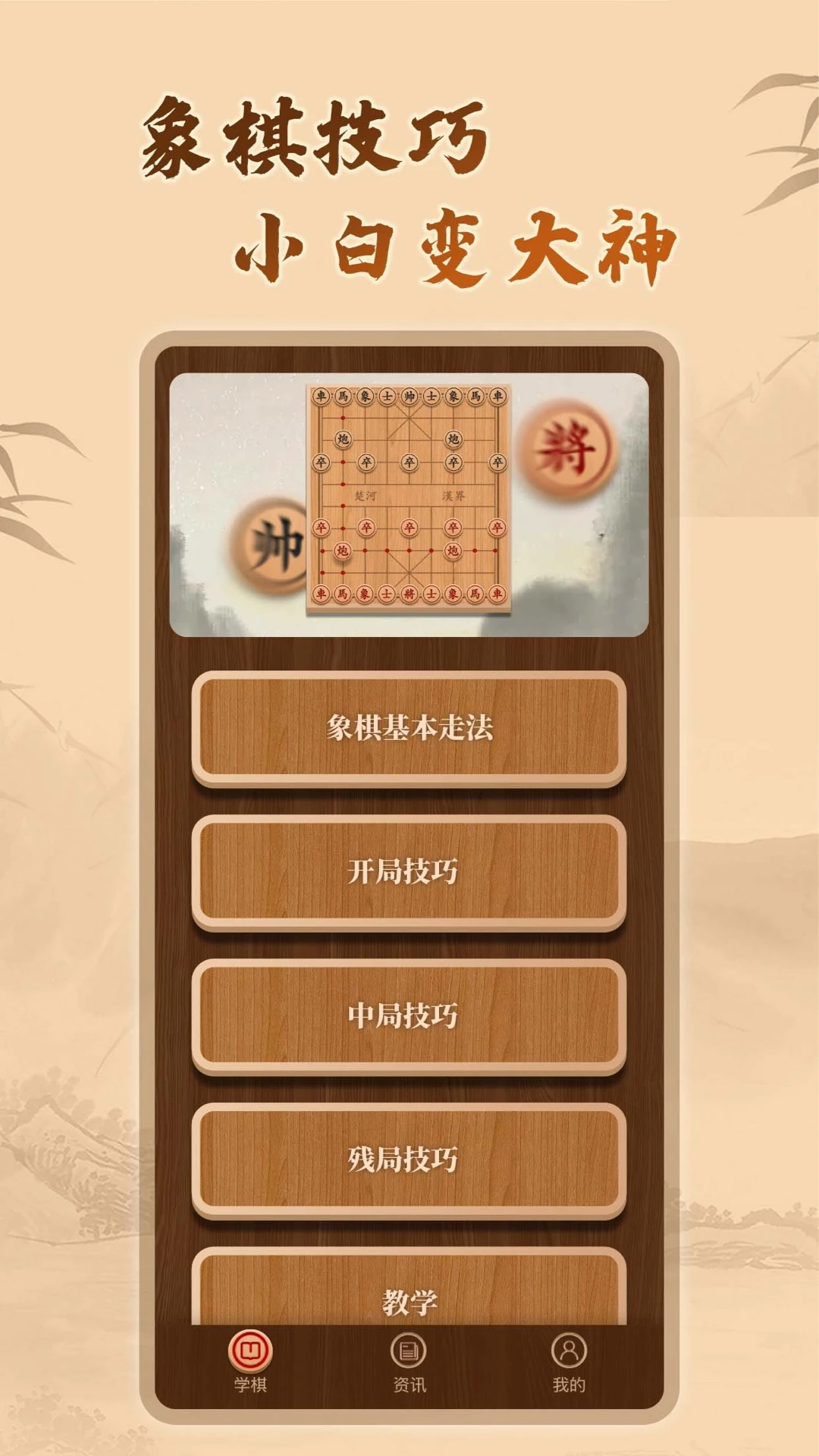 象棋辅助截图