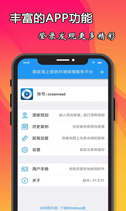 海上搜救截图