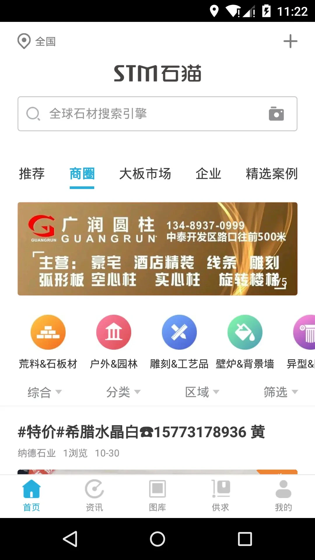 石猫截图