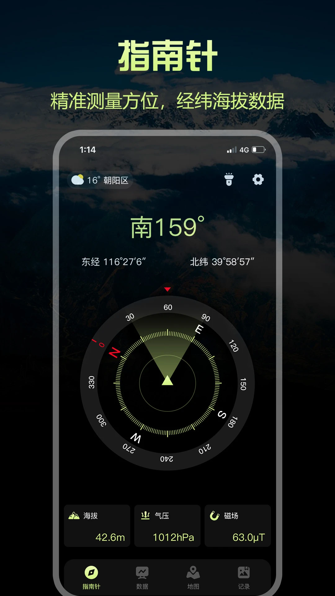 指南针Pro截图