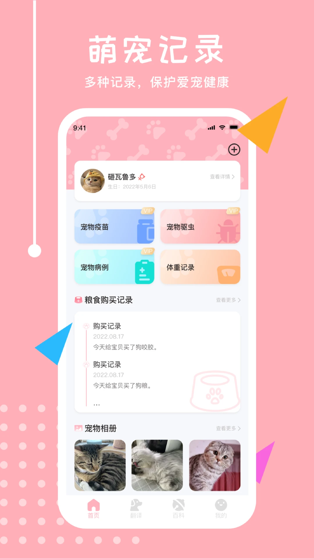 宠物交流截图