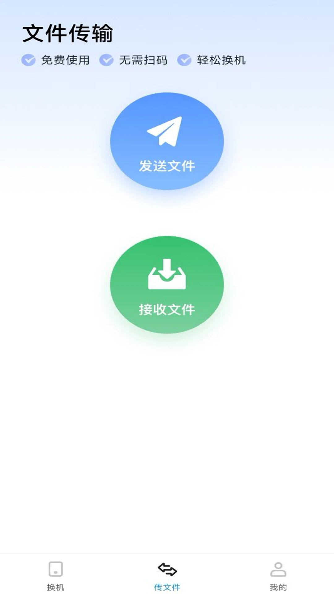 手机同步换机助手截图