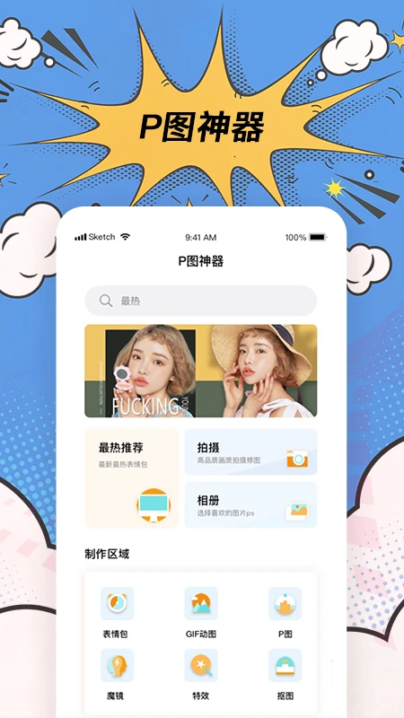 趣逗P图工具截图