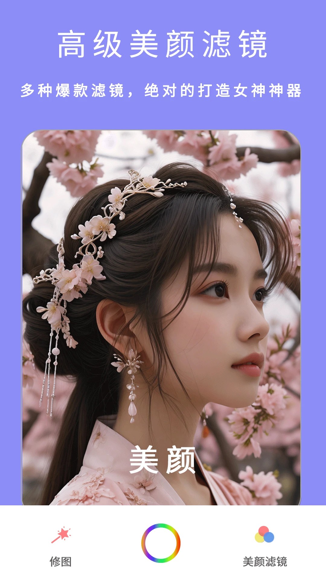 美颜（粉颜）截图