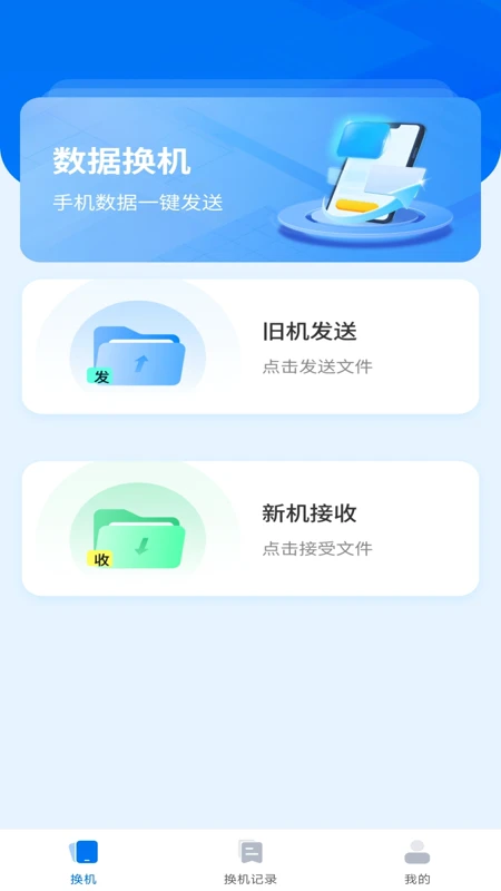 手机互传一键助手截图