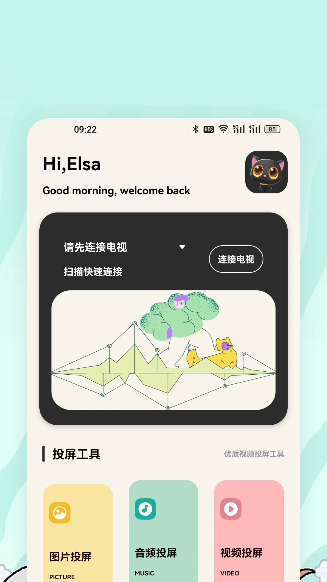 特狗影视投屏截图