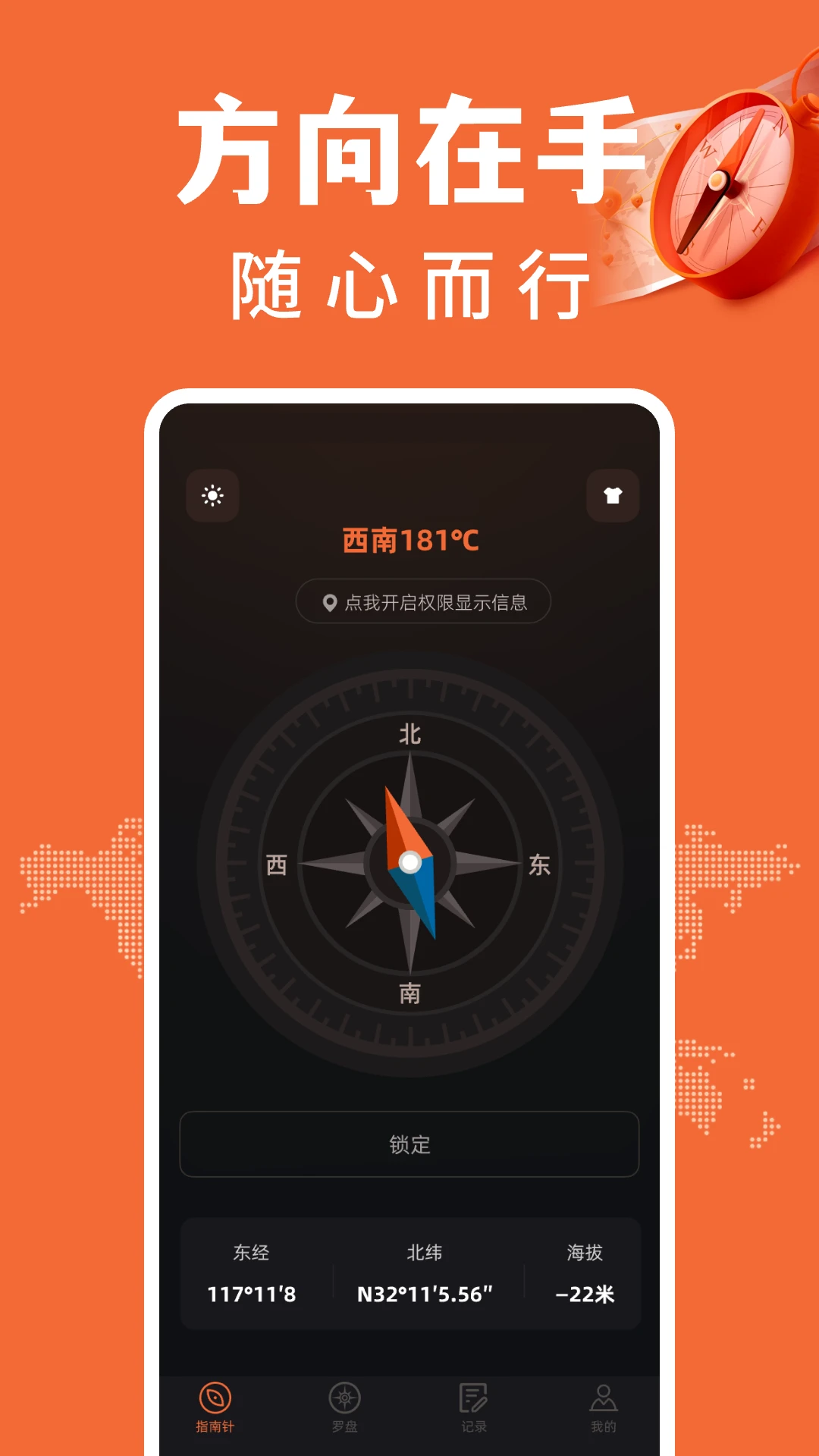 免费户外指南针截图