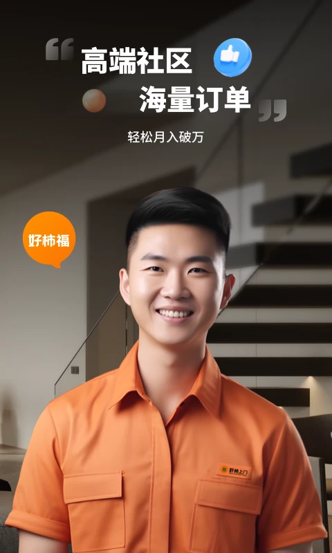 好柿福截图