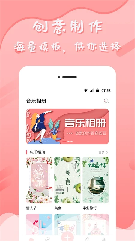 音乐相册制作截图
