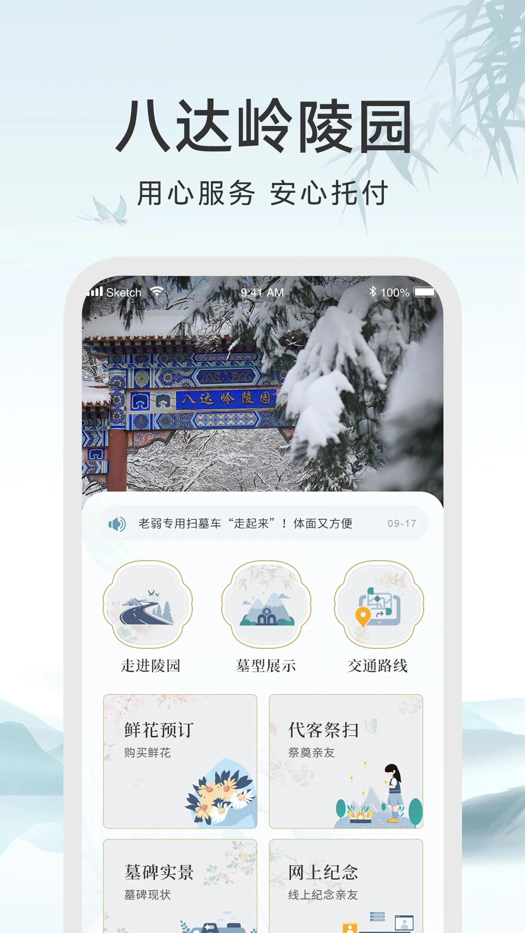 八达岭陵园截图