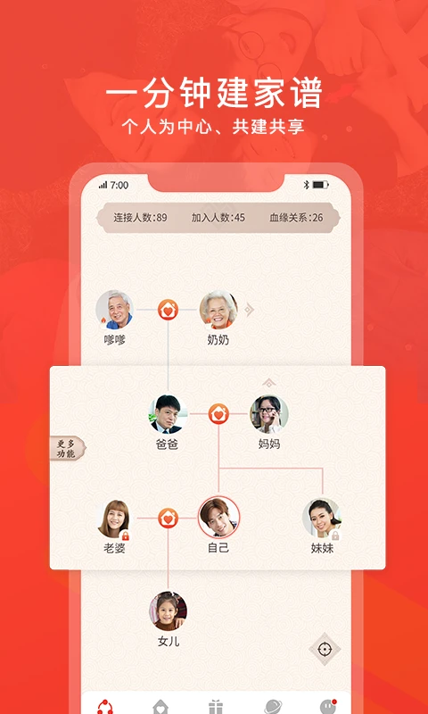 脉丁家谱截图
