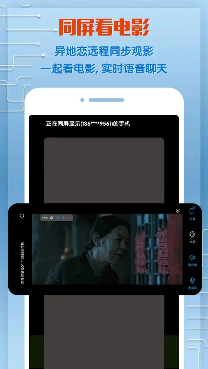 同屏助手截图